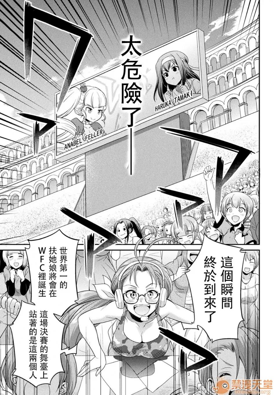 扶她岛 [没有汉化] [火愚夜] フタナリ岛～The Queen of Penis～ 第3话 [中国翻译] 第14页