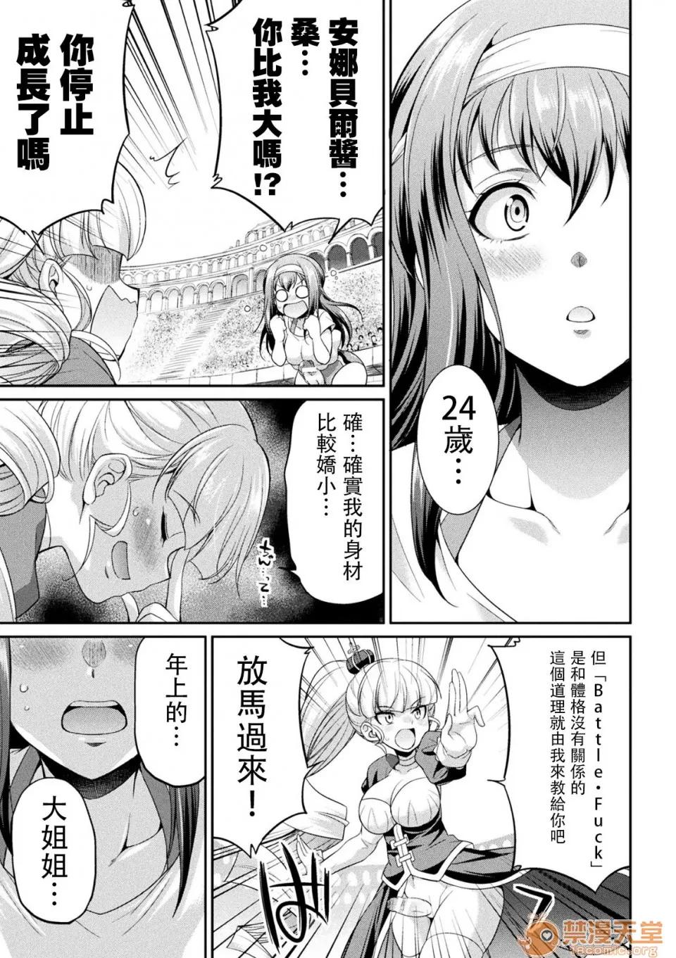 扶她岛 [没有汉化] [火愚夜] フタナリ岛～The Queen of Penis～ 第3话 [中国翻译] 第17页