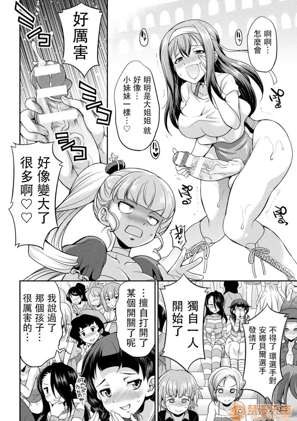 扶她岛 [没有汉化] [火愚夜] フタナリ岛～The Queen of Penis～ 第3话 [中国翻译] 第18页