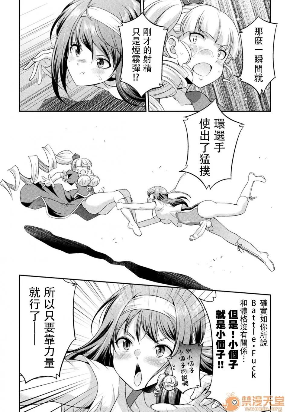 扶她岛 [没有汉化] [火愚夜] フタナリ岛～The Queen of Penis～ 第3话 [中国翻译] 第21页