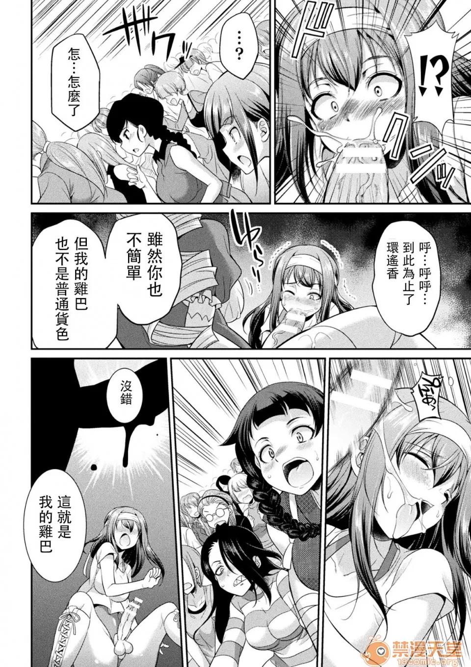 扶她岛 [没有汉化] [火愚夜] フタナリ岛～The Queen of Penis～ 第3话 [中国翻译] 第24页