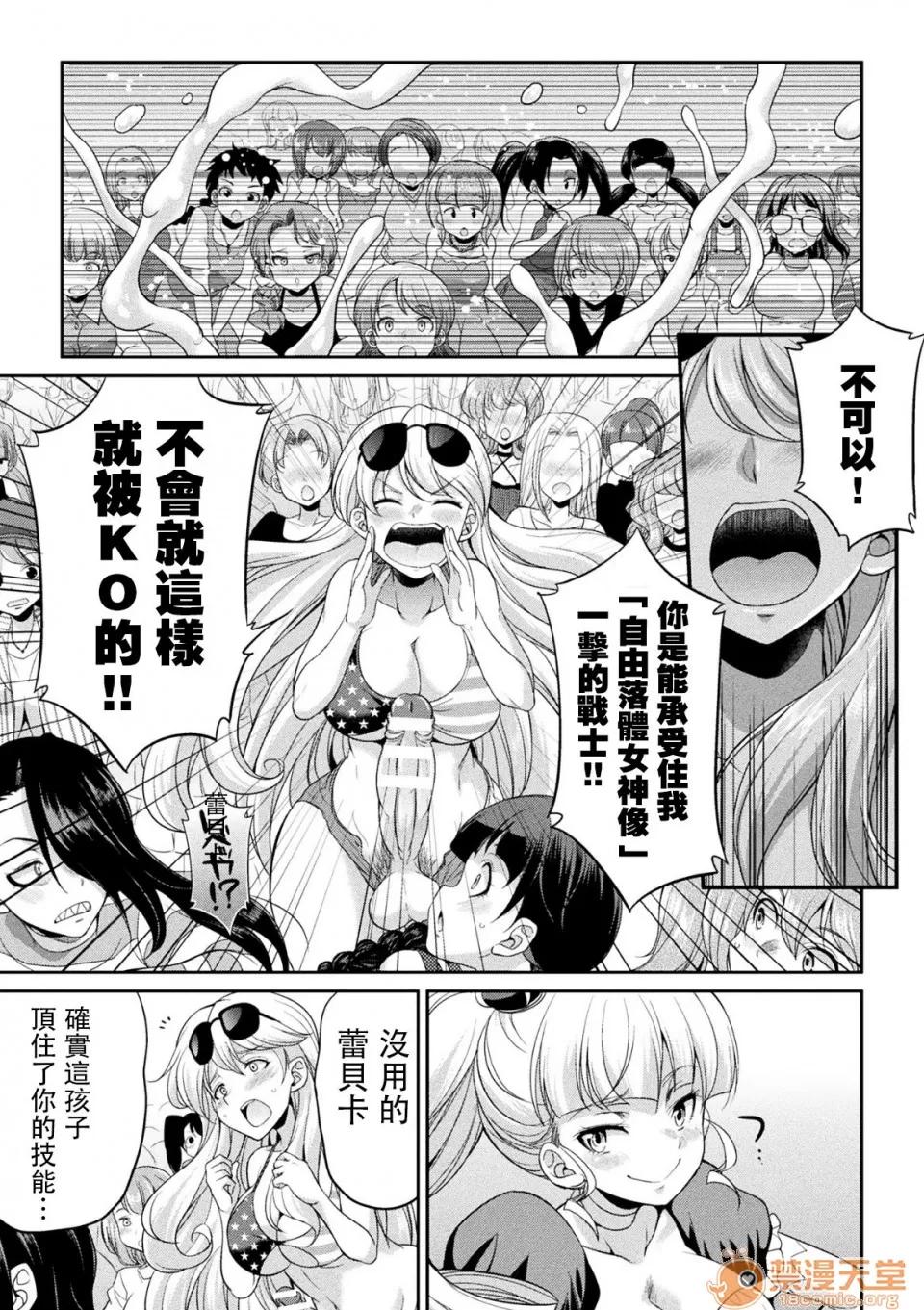 扶她岛 [没有汉化] [火愚夜] フタナリ岛～The Queen of Penis～ 第3话 [中国翻译] 第32页