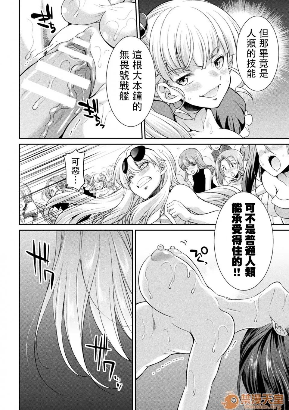 扶她岛 [没有汉化] [火愚夜] フタナリ岛～The Queen of Penis～ 第3话 [中国翻译] 第33页