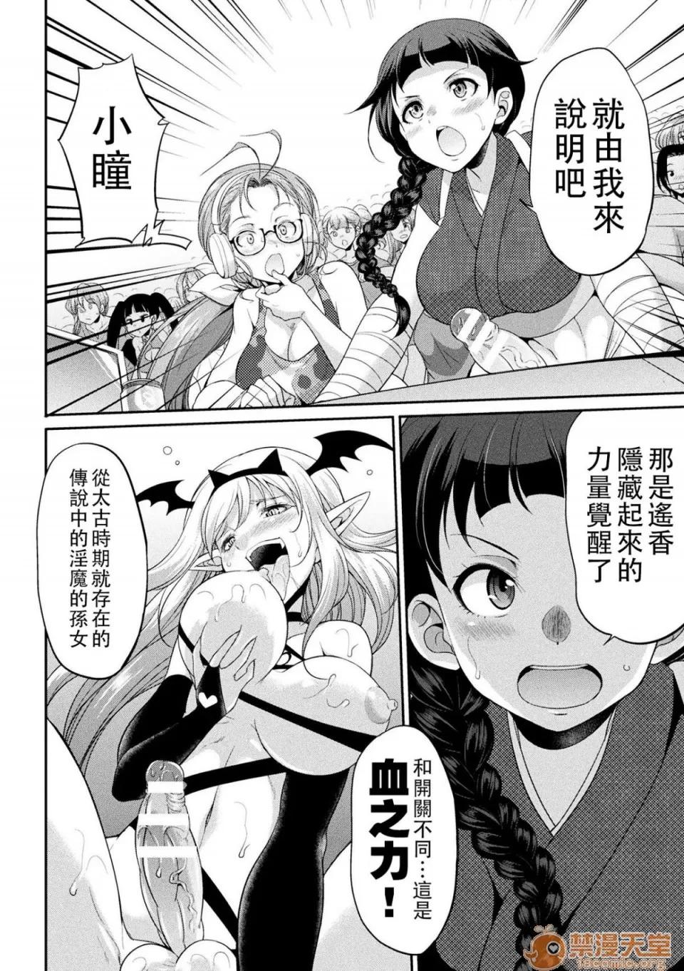 扶她岛 [没有汉化] [火愚夜] フタナリ岛～The Queen of Penis～ 第4话 第7页