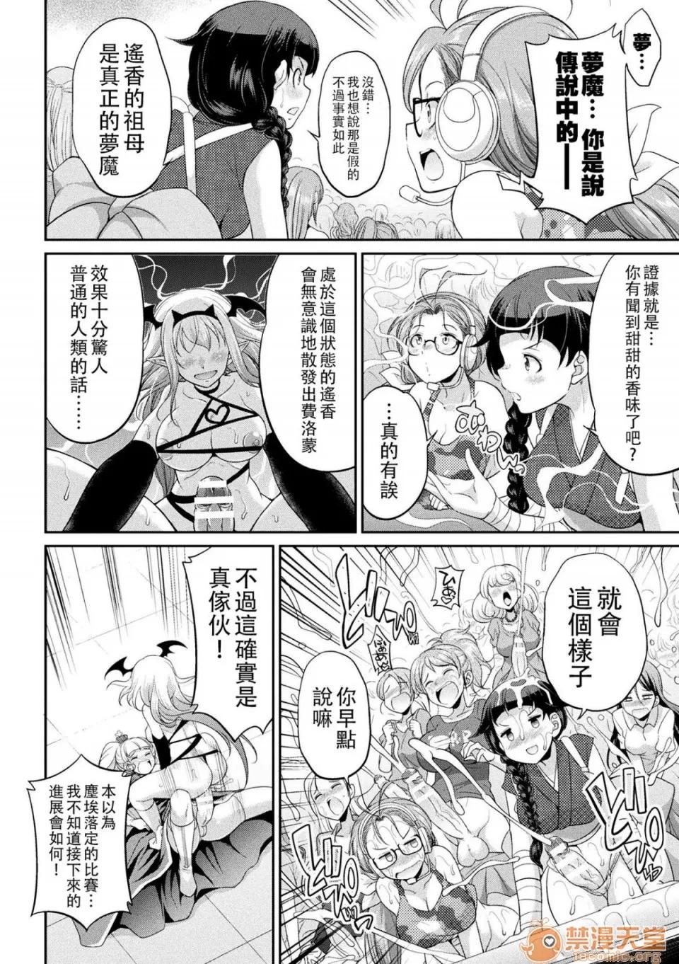 扶她岛 [没有汉化] [火愚夜] フタナリ岛～The Queen of Penis～ 第4话 第9页