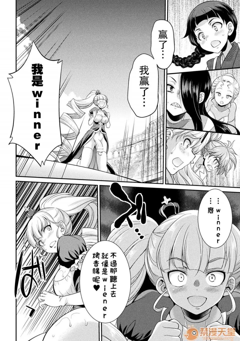 扶她岛 [没有汉化] [火愚夜] フタナリ岛～The Queen of Penis～ 第4话 第15页