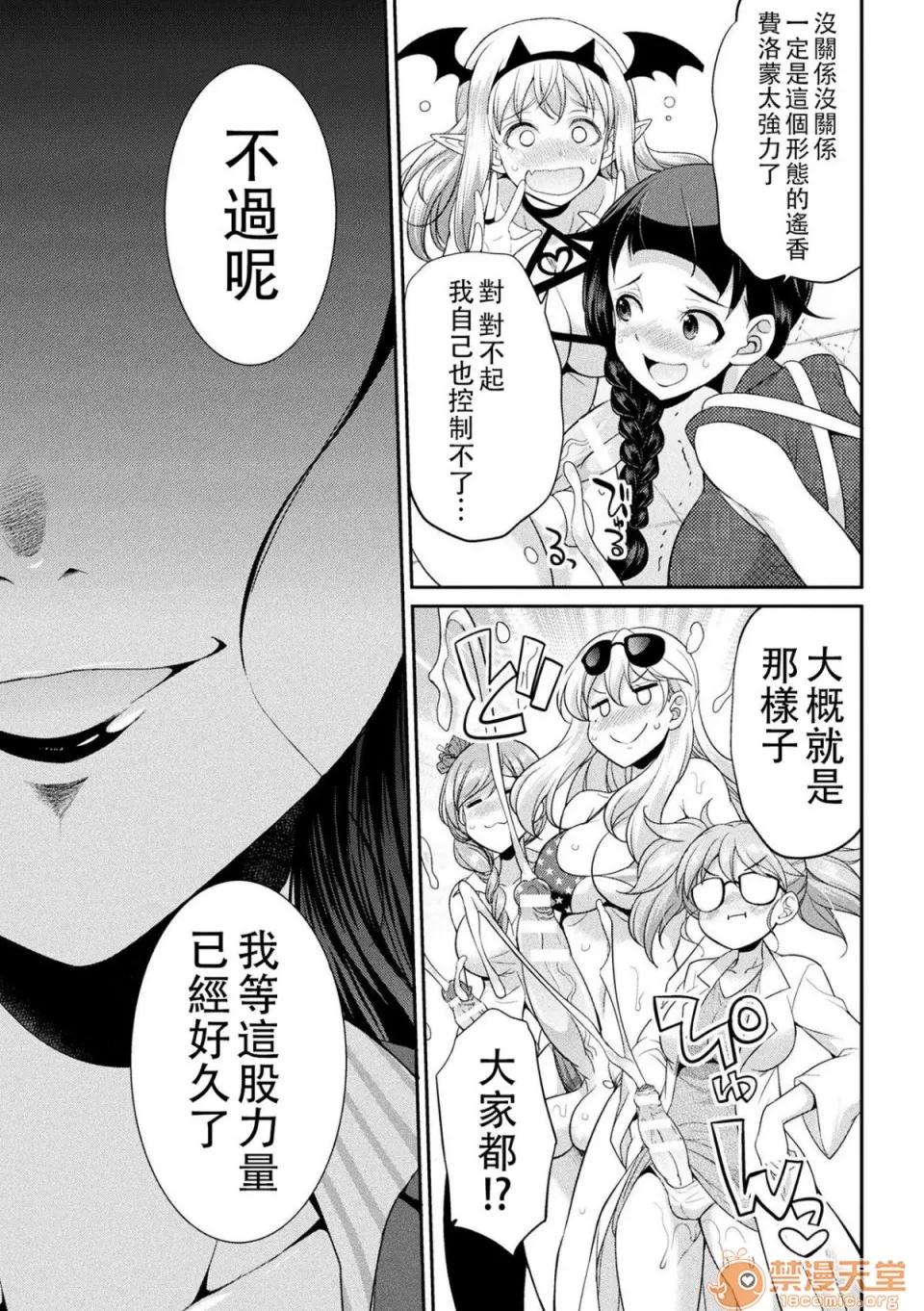 扶她岛 [没有汉化] [火愚夜] フタナリ岛～The Queen of Penis～ 第4话 第29页