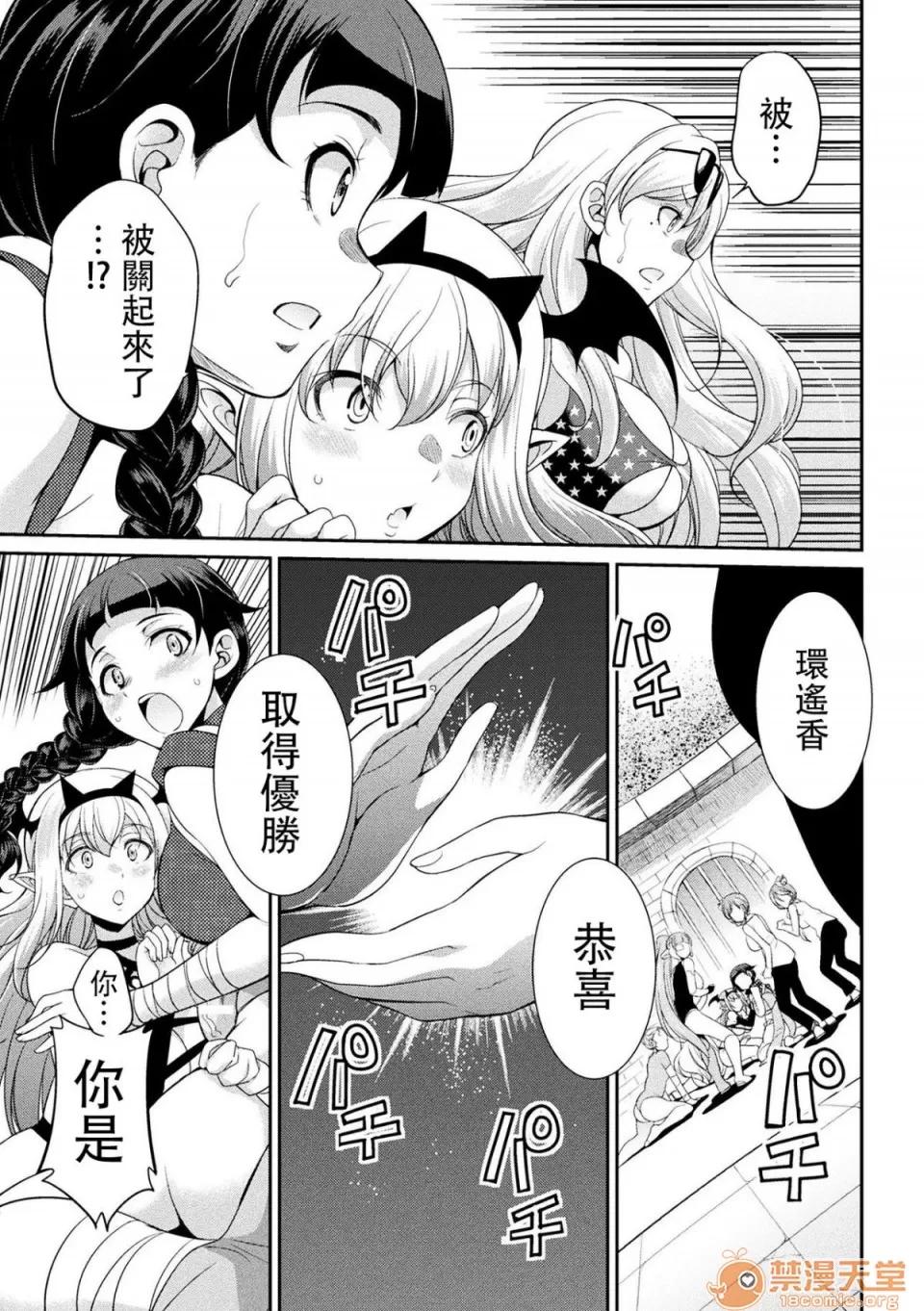 扶她岛 [没有汉化] [火愚夜] フタナリ岛～The Queen of Penis～ 第4话 第31页