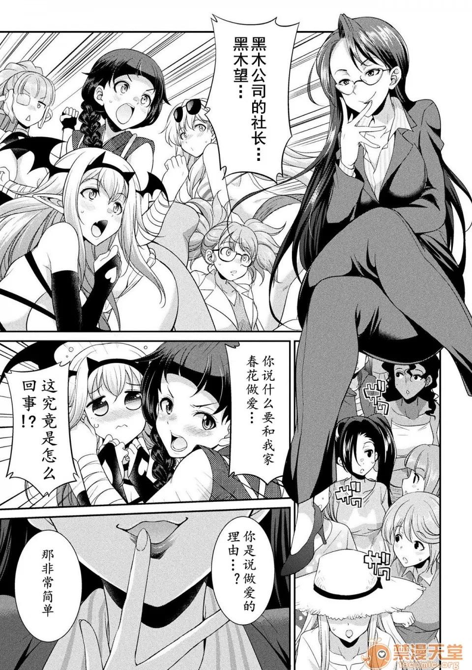 扶她岛 [黄记汉化组] [火愚夜] フタナリ岛～The Queen of Penis～ 第5话 第4页