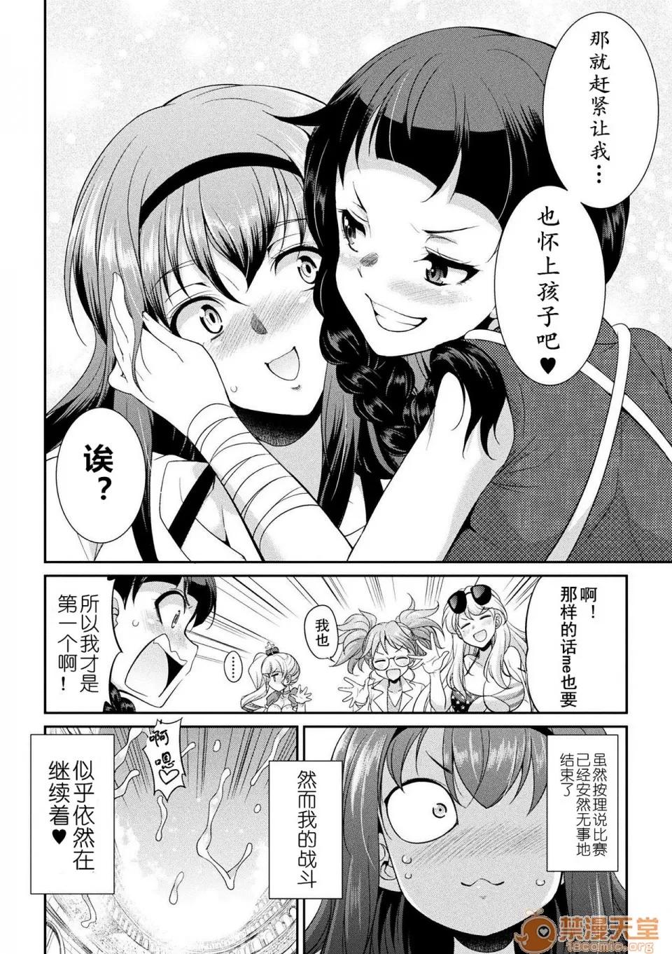 扶她岛 [黄记汉化组] [火愚夜] フタナリ岛～The Queen of Penis～ 第5话 第39页