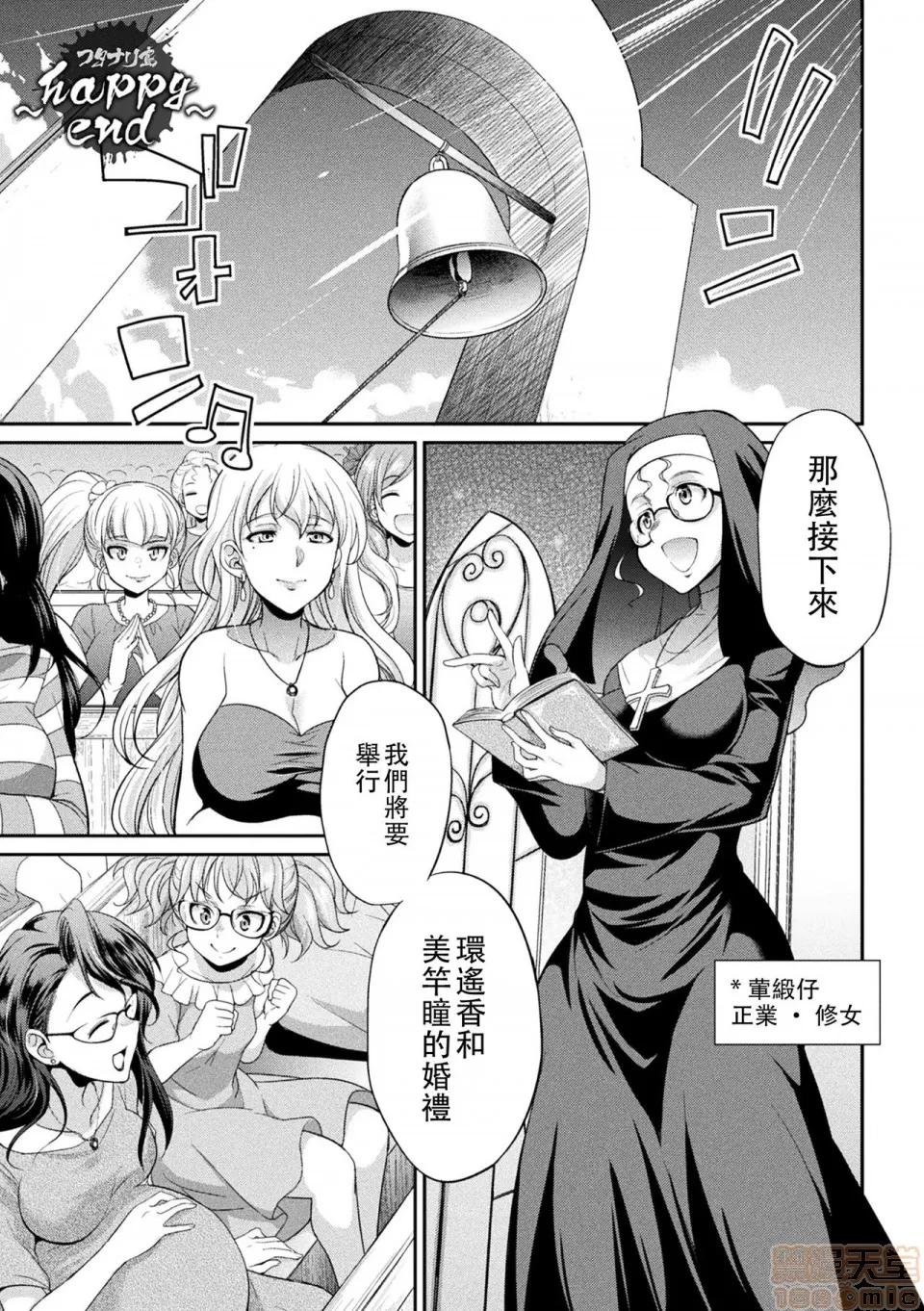扶她岛 [没有汉化] [火愚夜] フタナリ岛～The Queen of Penis～ 第6话 第3页