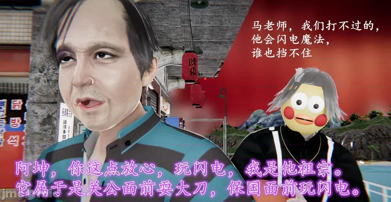 鬼畜世界-马保国 [萝莉教主] 鬼畜世界-马保国 大战 吴签！ 第31页