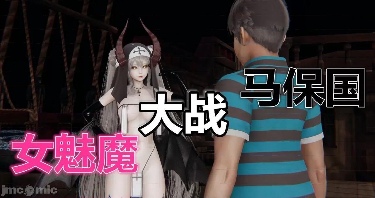 鬼畜世界-马保国 鬼畜世界 3.1-3.4 第1页