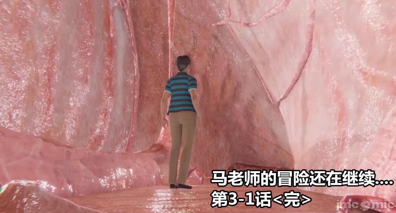 鬼畜世界-马保国 鬼畜世界 3.1-3.4 第20页