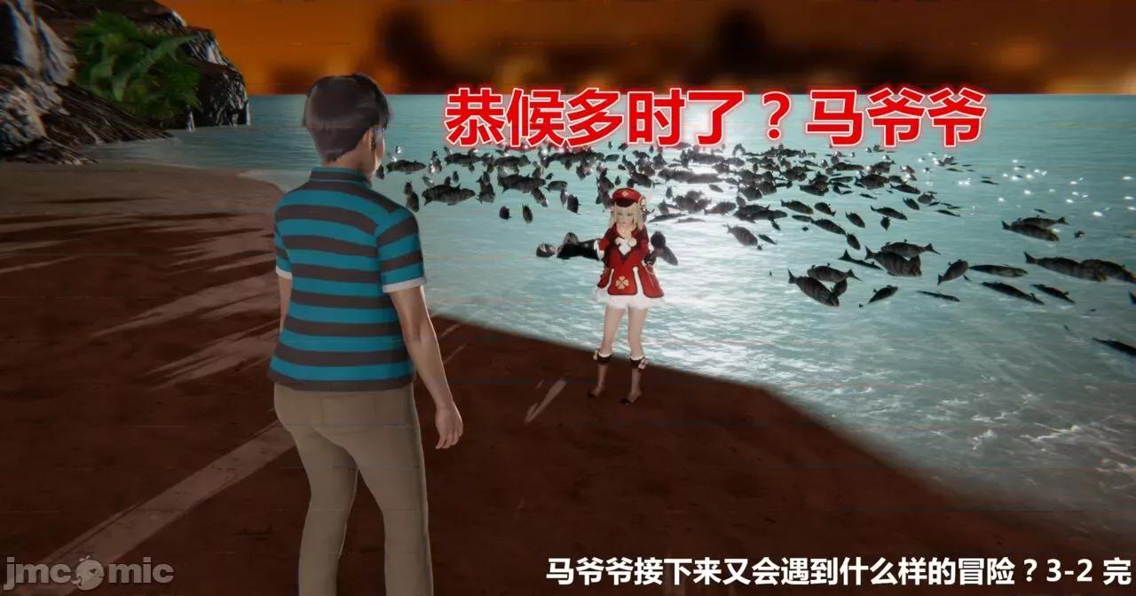 鬼畜世界-马保国 鬼畜世界 3.1-3.4 第40页