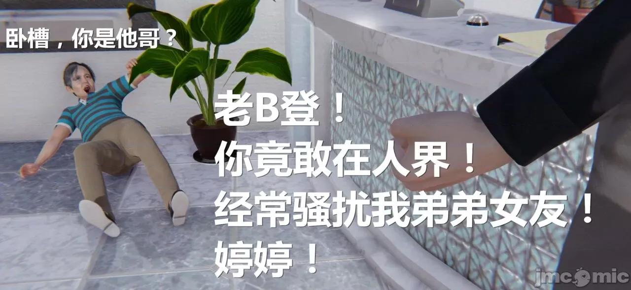 鬼畜世界-马保国 [萝莉教主] 鬼畜世界 3.5-4.3 第24页