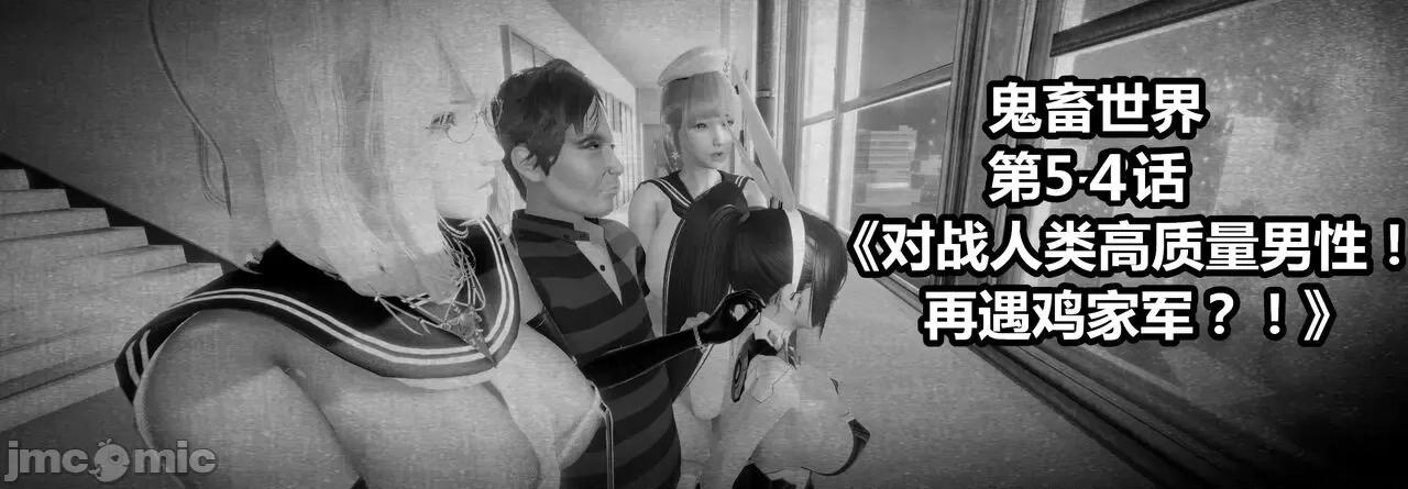 鬼畜世界-马保国 [萝莉教主] 鬼畜世界 5.1-5.5 第170页