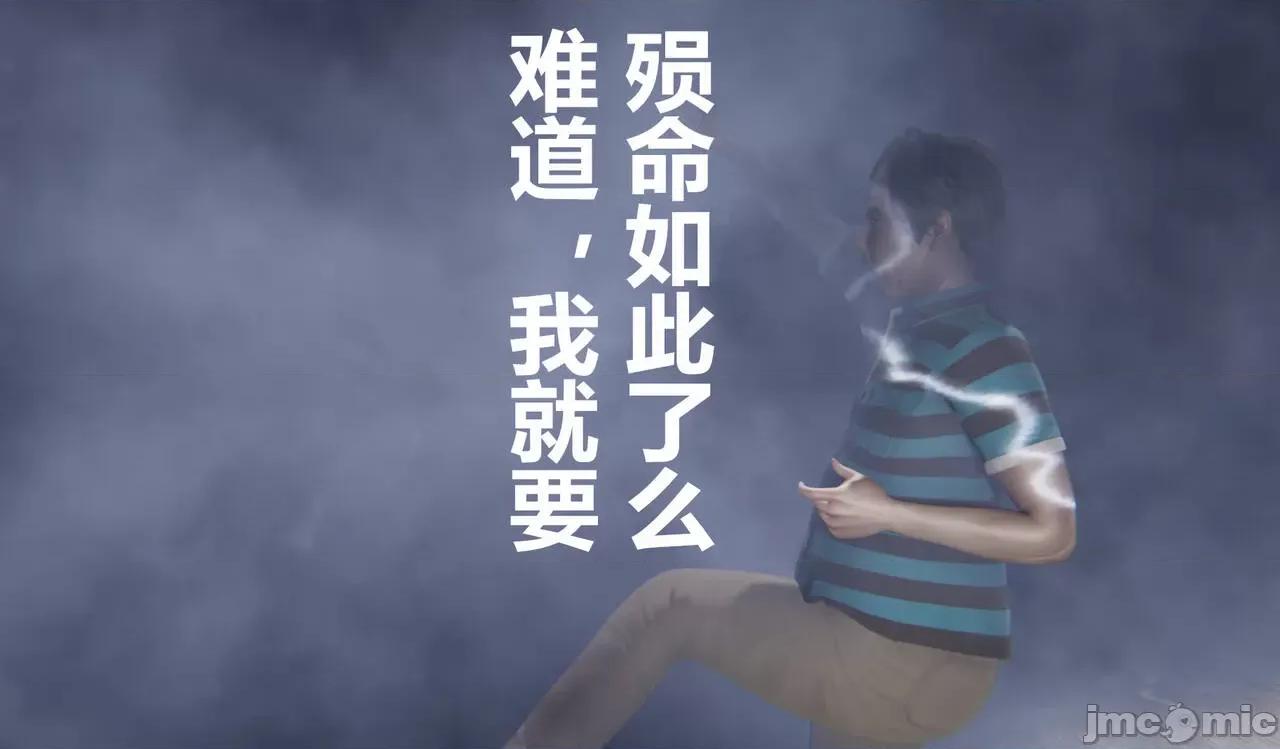 鬼畜世界-马保国 [萝莉教主] 鬼畜世界 5.1-5.5 第265页
