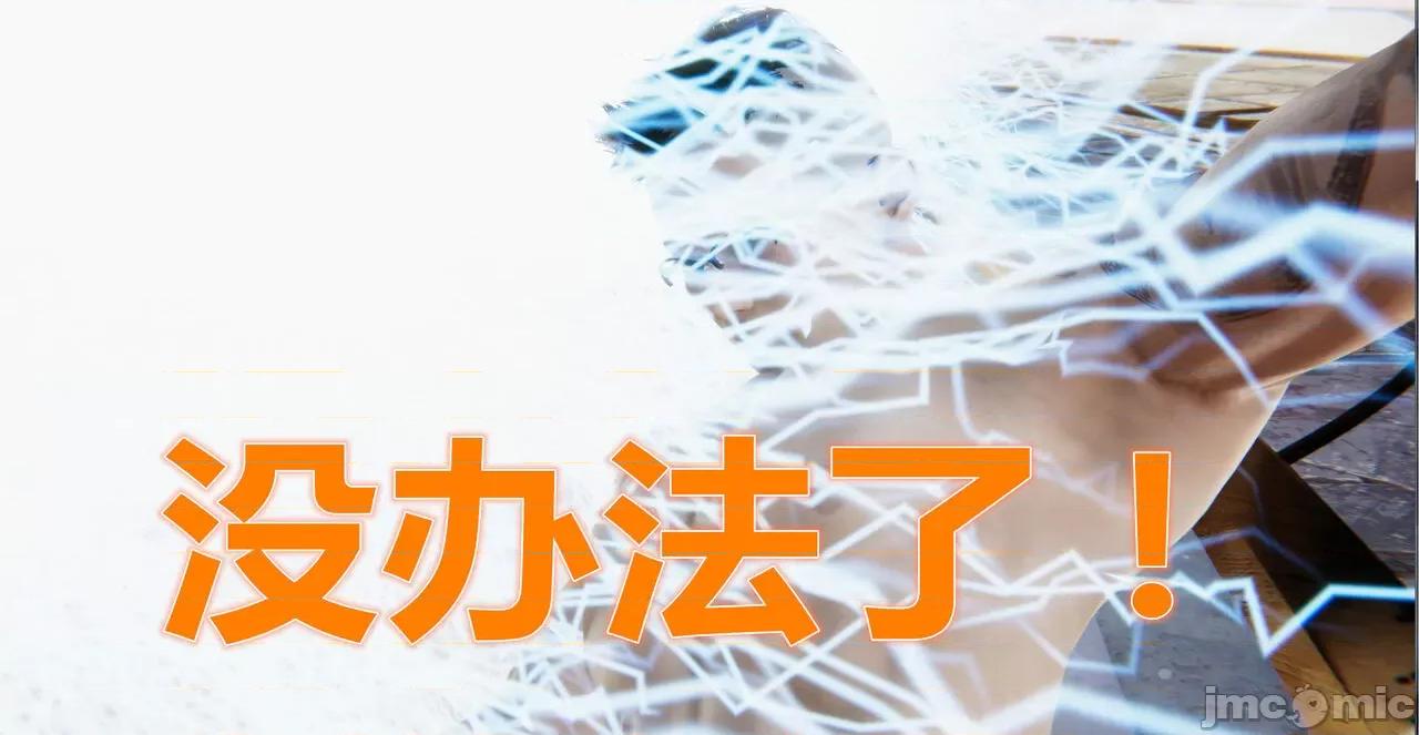 鬼畜世界-马保国 鬼畜世界 6.1-7.2 第46页