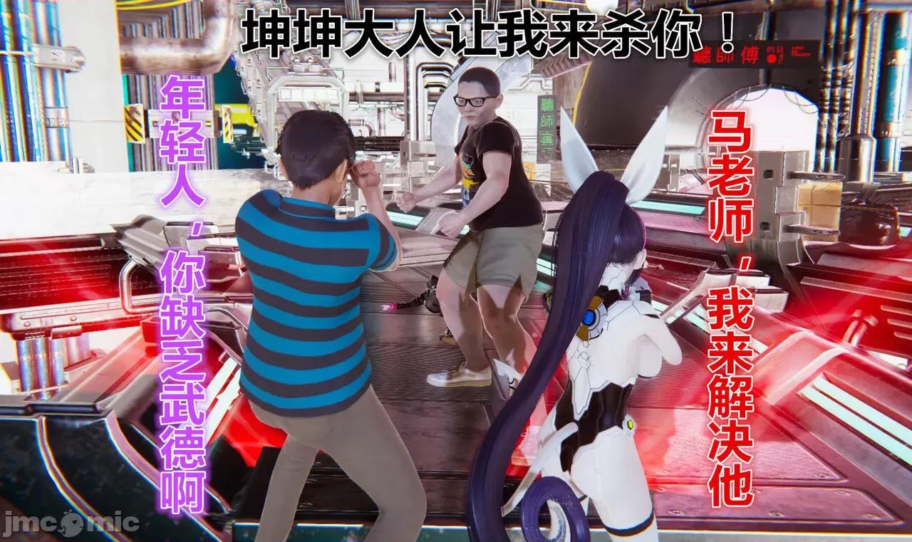 鬼畜世界-马保国 鬼畜世界 6.1-7.2 第106页
