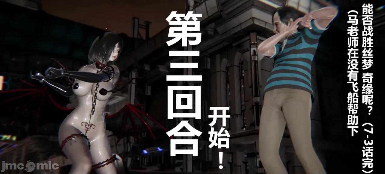 鬼畜世界-马保国 鬼畜世界 7.3-7.4 第30页