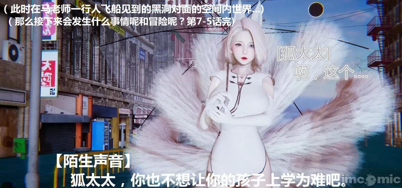 鬼畜世界-马保国 鬼畜世界 7.5 第31页