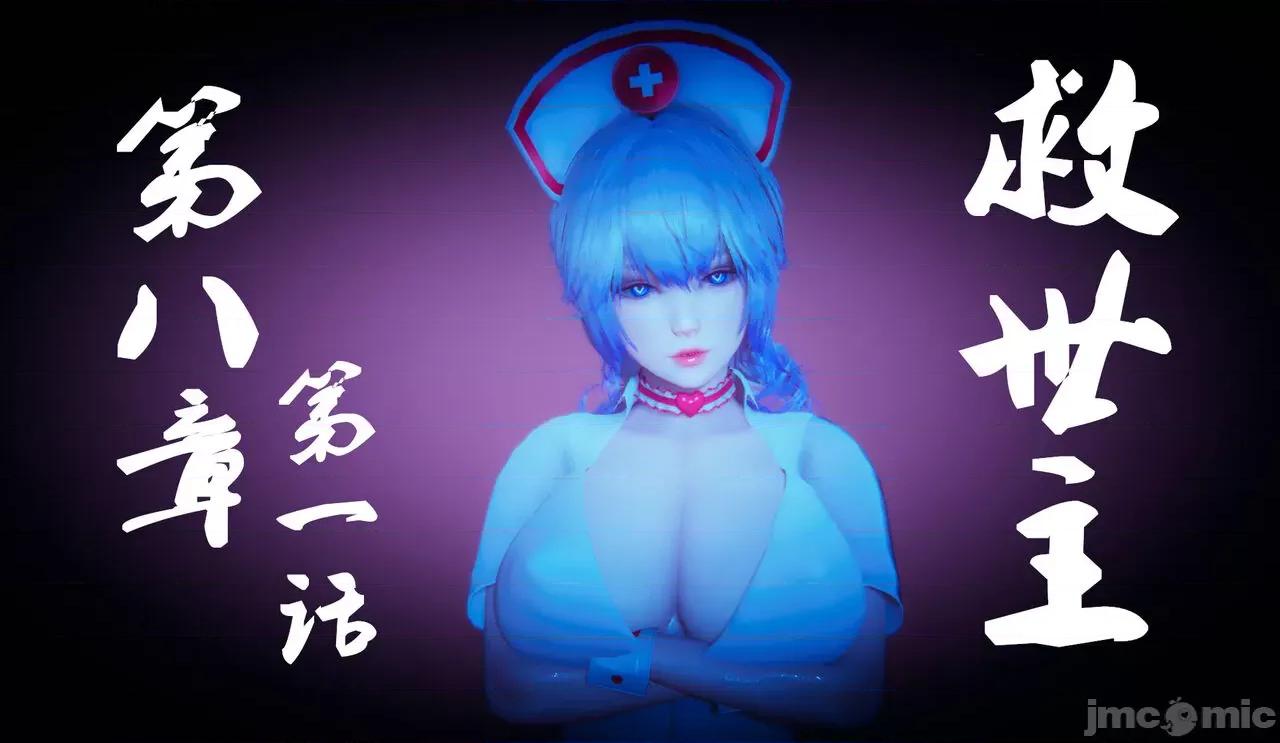 鬼畜世界-马保国 鬼畜世界 7.6-8.1 第16页