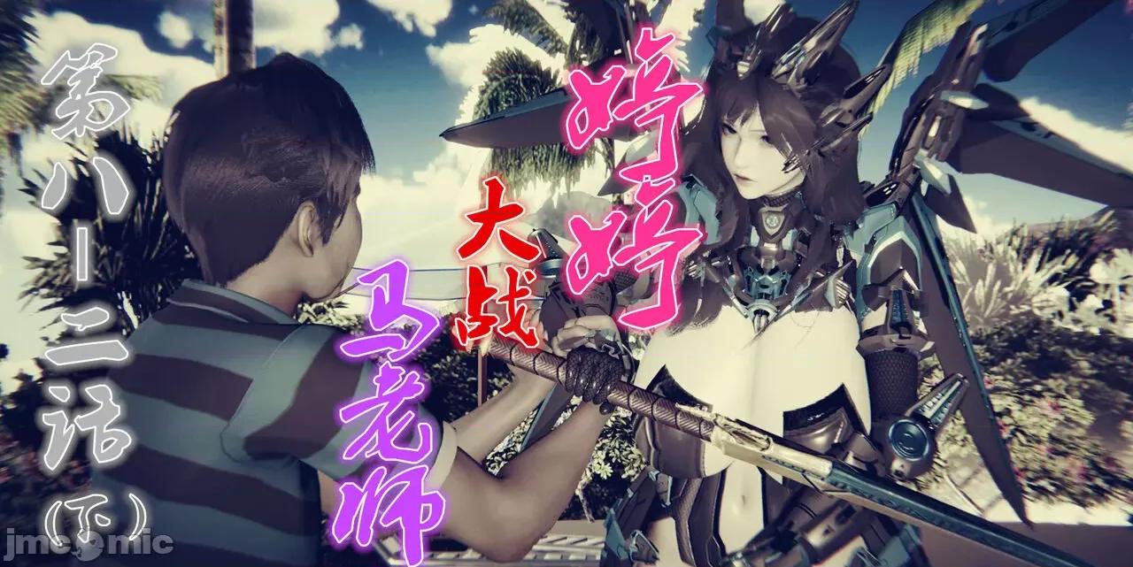 鬼畜世界-马保国 鬼畜世界 8.2 第20页