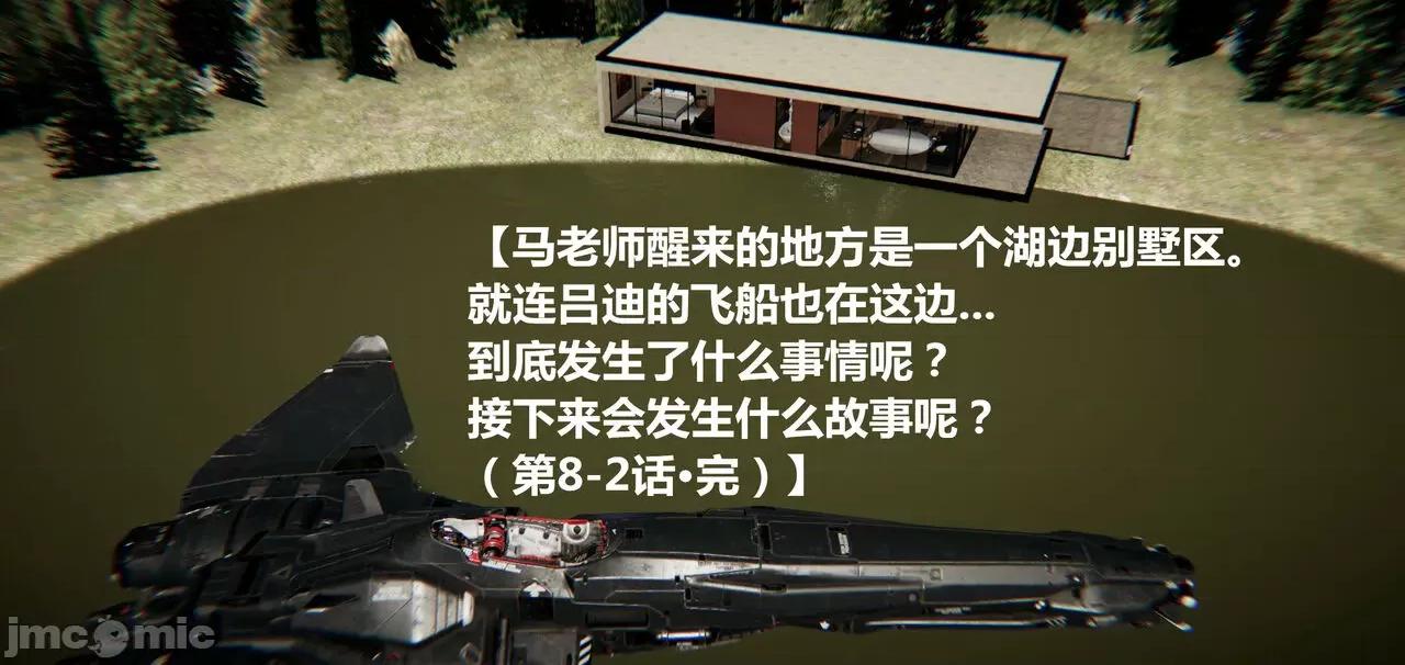 鬼畜世界-马保国 鬼畜世界 8.2 第46页