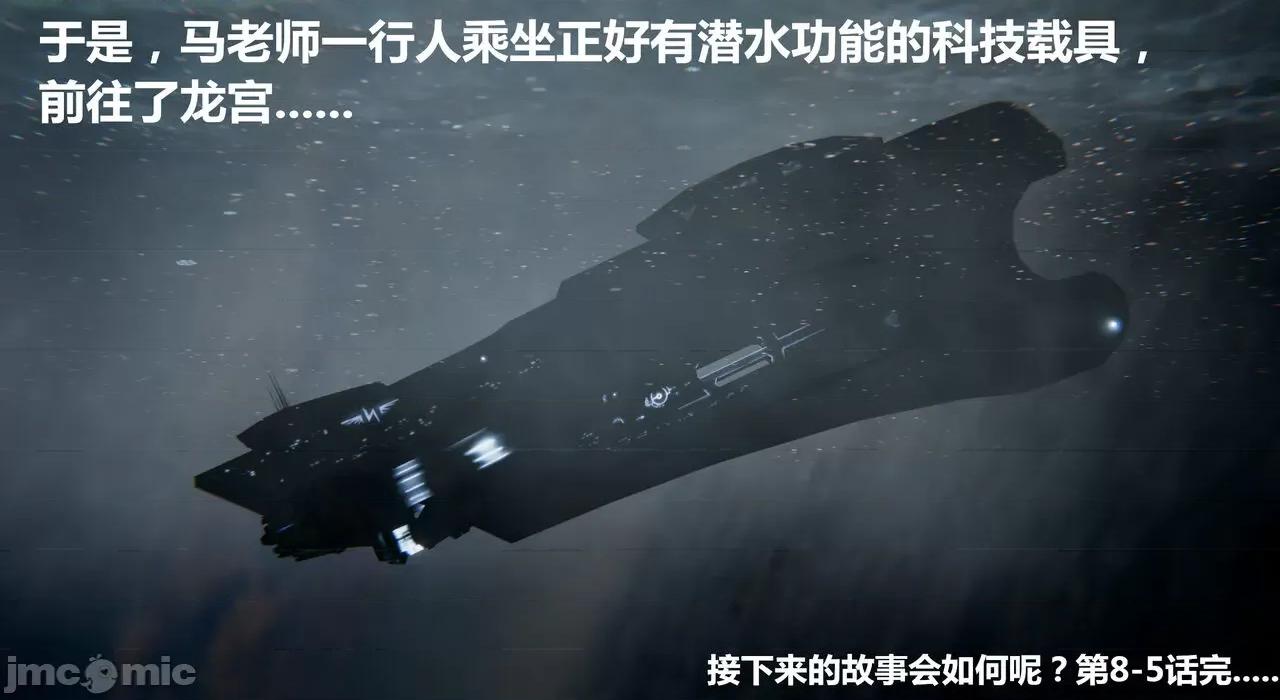 鬼畜世界-马保国 [鬼畜世界]第8-5话：马老的诡异世界冒险（上篇）-1280x 第45页