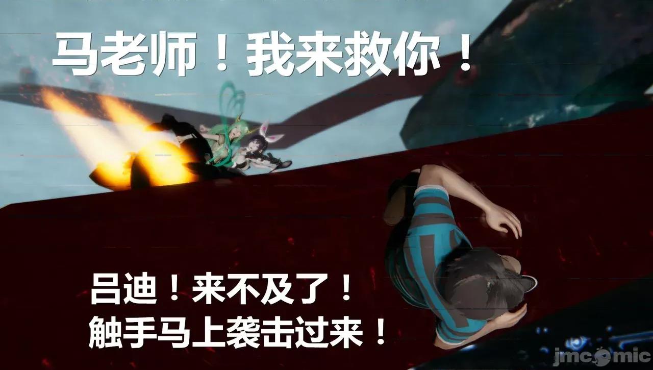 鬼畜世界-马保国 [鬼畜世界] 第8-7话 马老的诡异世界冒险（下篇）马老师 大战 柳如烟 第3页