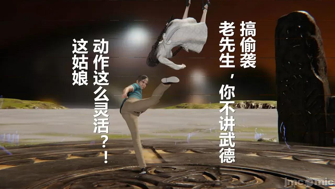 鬼畜世界-马保国 [鬼畜世界] 第8-7话 马老的诡异世界冒险（下篇）马老师 大战 柳如烟 第33页