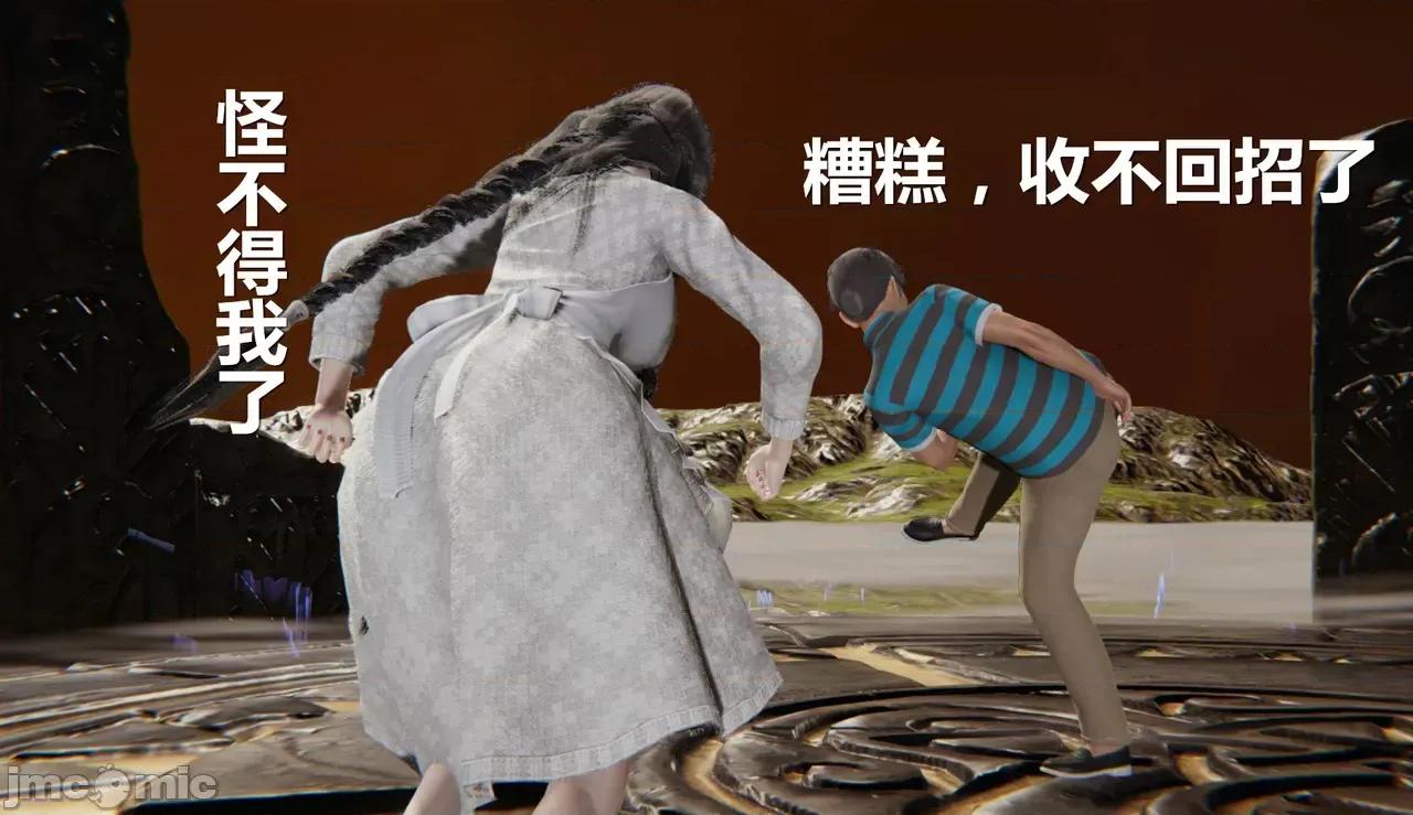 鬼畜世界-马保国 [鬼畜世界] 第8-7话 马老的诡异世界冒险（下篇）马老师 大战 柳如烟 第35页