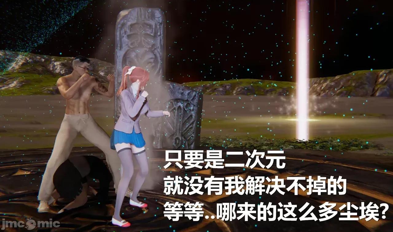 鬼畜世界-马保国 [鬼畜世界] 第8-7话 马老的诡异世界冒险（下篇）马老师 大战 柳如烟 第74页