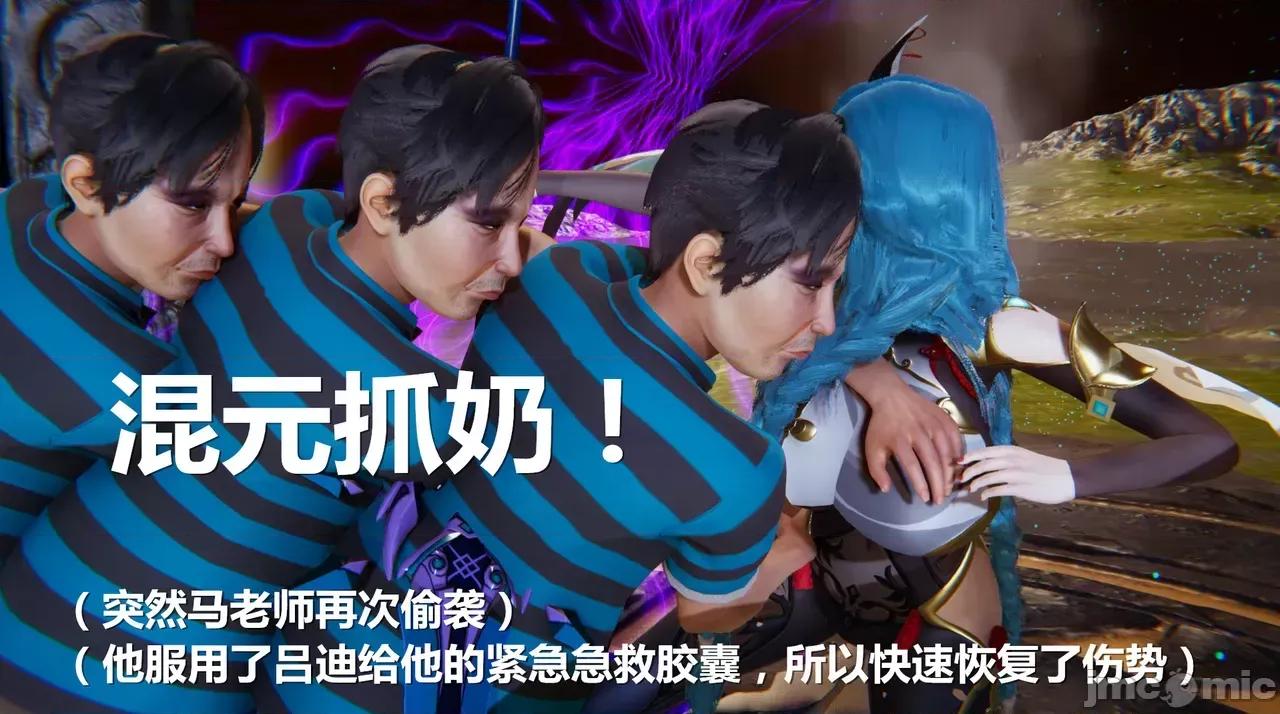 鬼畜世界-马保国 [鬼畜世界] 第8-7话 马老的诡异世界冒险（下篇）马老师 大战 柳如烟 第81页