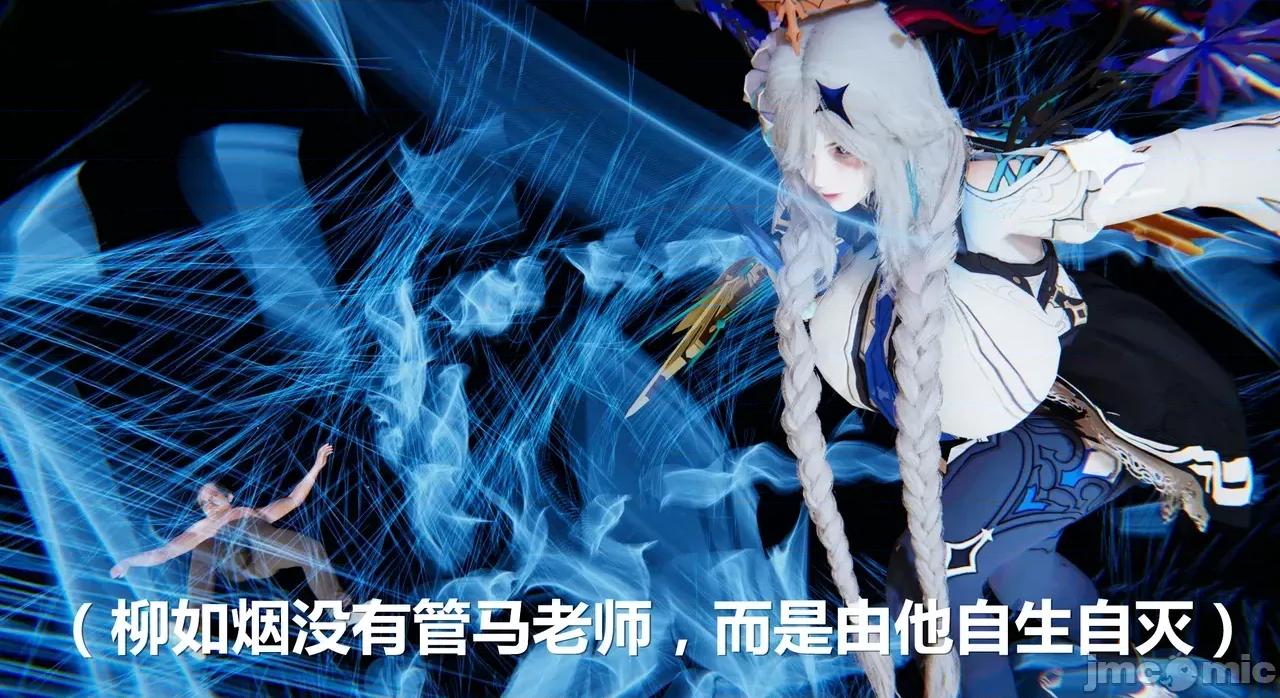鬼畜世界-马保国 [鬼畜世界] 第8-7话 马老的诡异世界冒险（下篇）马老师 大战 柳如烟 第129页