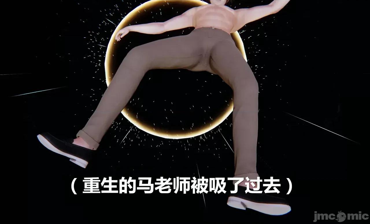 鬼畜世界-马保国 [鬼畜世界] 第8-7话 马老的诡异世界冒险（下篇）马老师 大战 柳如烟 第135页