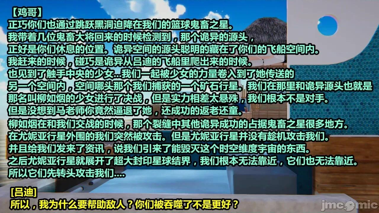 鬼畜世界-马保国 [鬼畜世界] 第8-8话 马老师在鬼畜之星休整 第8页