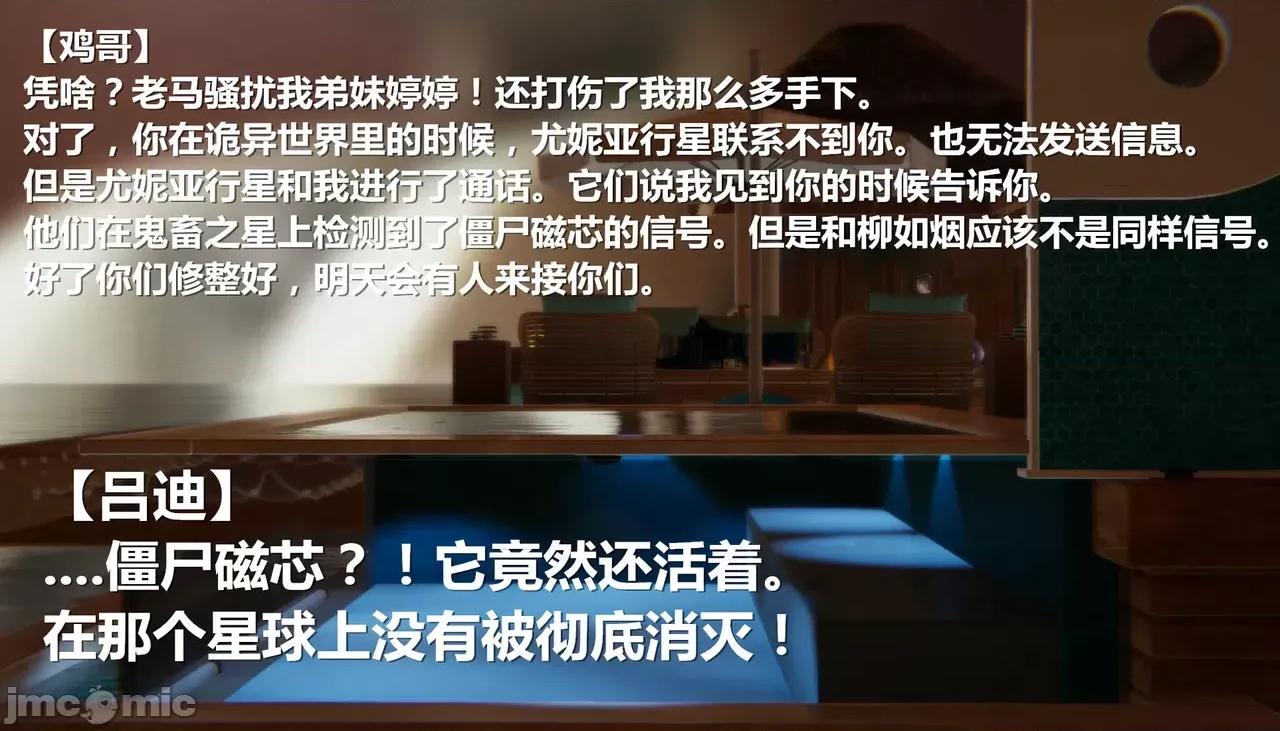 鬼畜世界-马保国 [鬼畜世界] 第8-8话 马老师在鬼畜之星休整 第9页