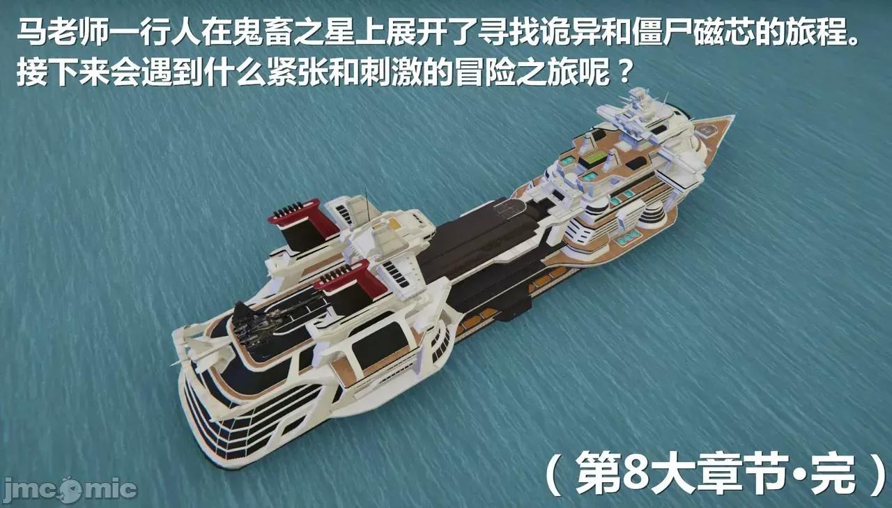 鬼畜世界-马保国 [鬼畜世界] 第8-8话 马老师在鬼畜之星休整 第24页