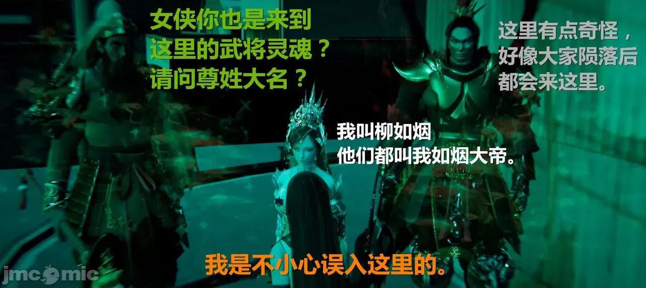 鬼畜世界-马保国 鬼畜明星世界第8-9话：柳如烟外传 · 如烟大帝的诡异大军 第32页