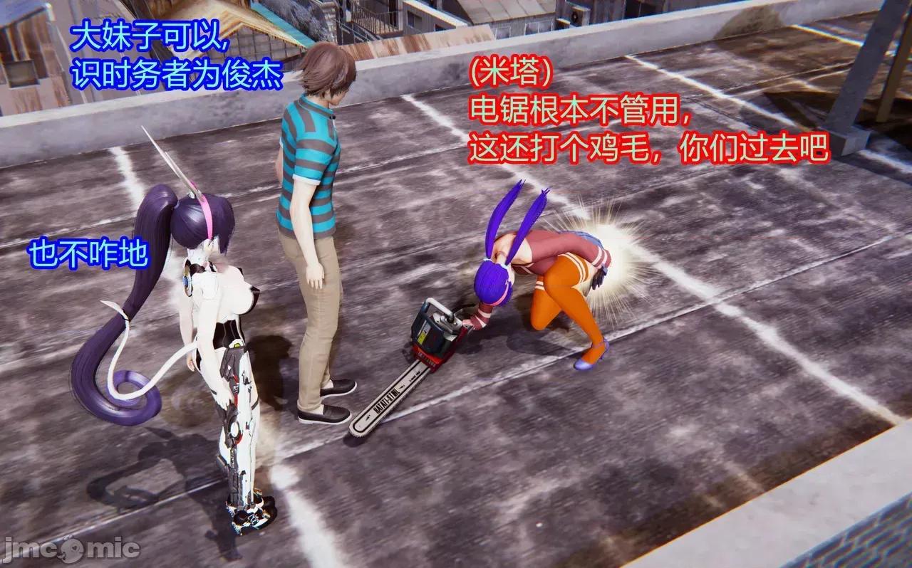 鬼畜世界-马保国 鬼畜明星世界第9-1话：大战疯狂米塔 第14页