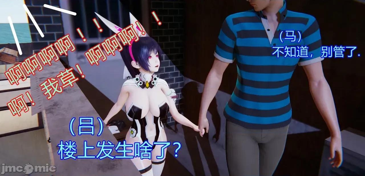 鬼畜世界-马保国 鬼畜明星世界第9-1话：大战疯狂米塔 第22页