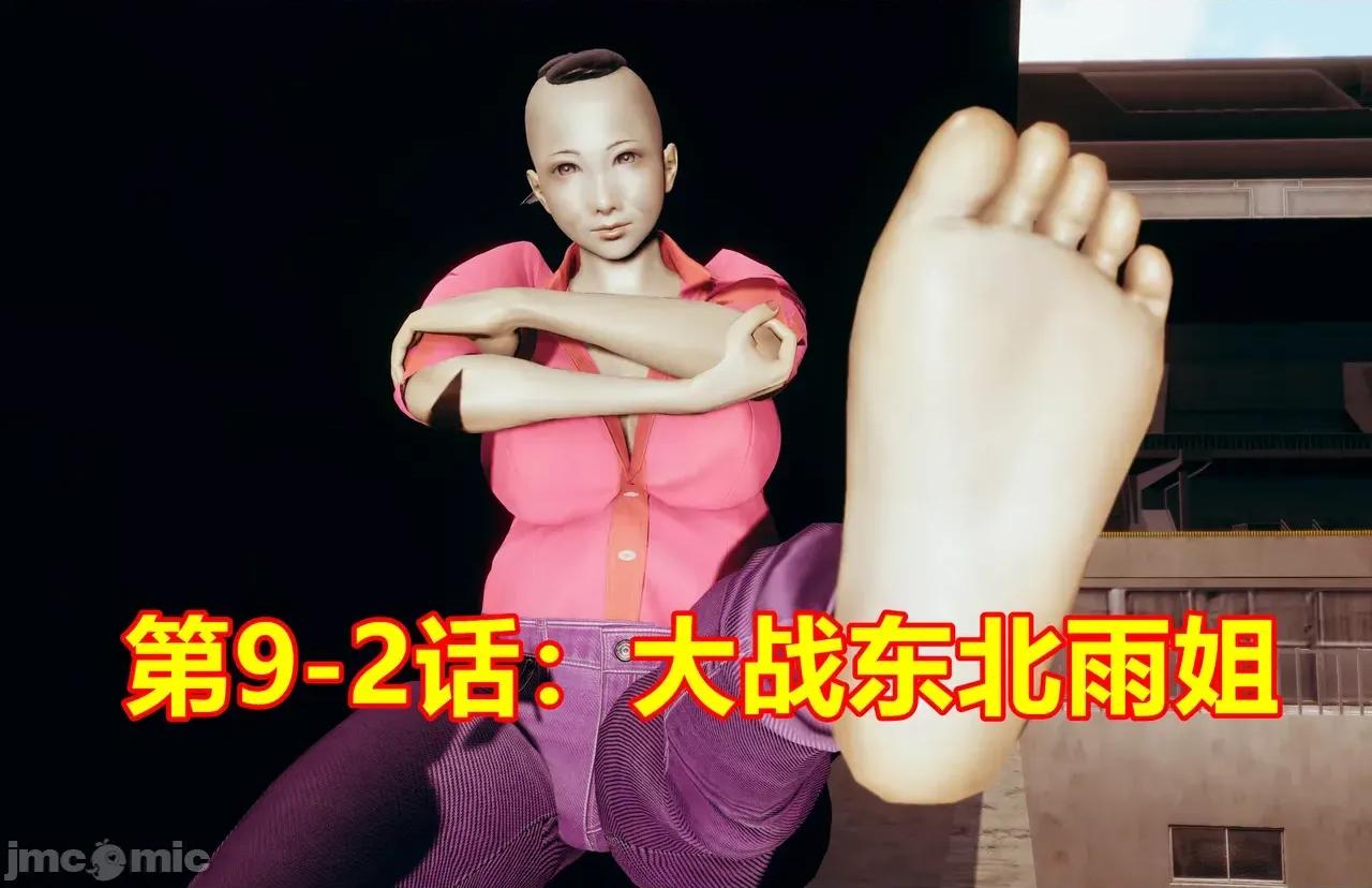 鬼畜世界-马保国 鬼畜明星世界第9-2话：大战东北雨姐 第1页