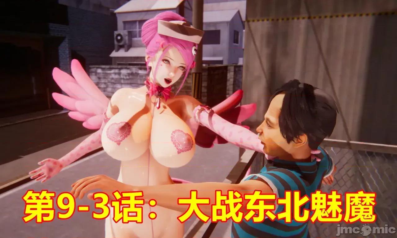 鬼畜世界-马保国 鬼畜明星世界第9-3话：大战东北魅魔 第1页