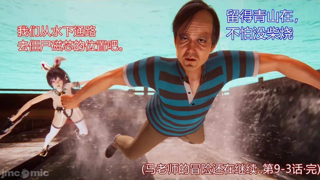 鬼畜世界-马保国 鬼畜明星世界第9-3话：大战东北魅魔 第20页