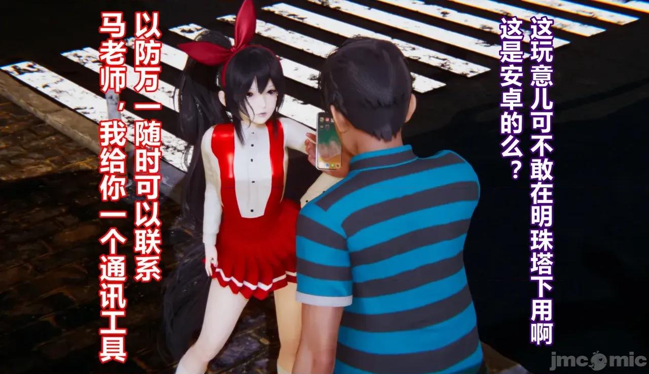 鬼畜世界-马保国 鬼畜明星世界第9-4话：瓜摊老板和Doro 第11页