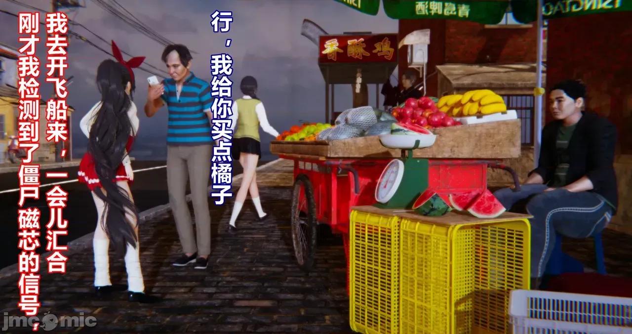 鬼畜世界-马保国 鬼畜明星世界第9-4话：瓜摊老板和Doro 第12页