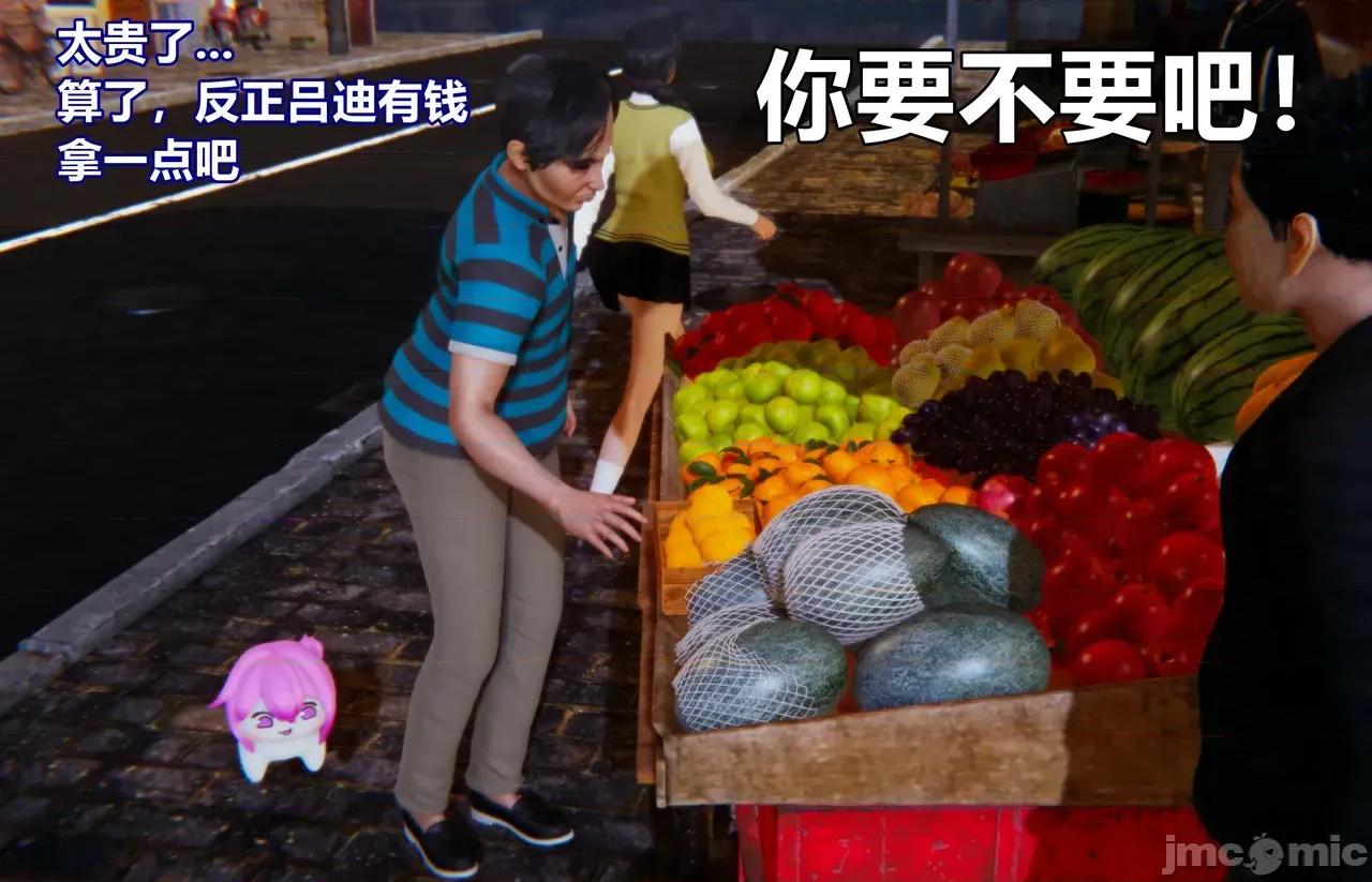 鬼畜世界-马保国 鬼畜明星世界第9-4话：瓜摊老板和Doro 第15页