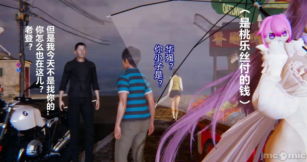 鬼畜世界-马保国 鬼畜明星世界第9-4话：瓜摊老板和Doro 第21页